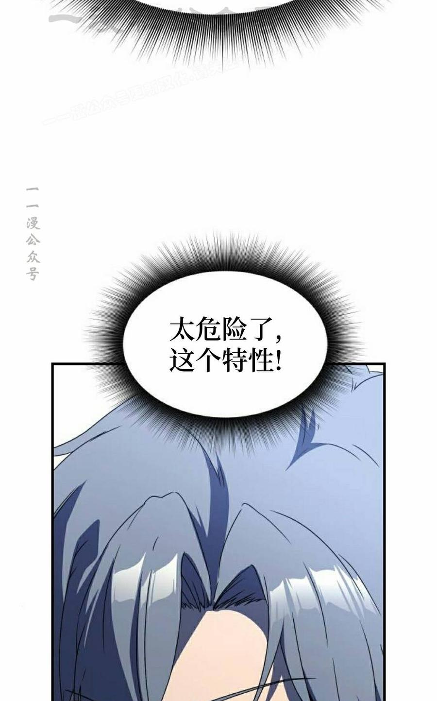 《扮演完美的反派角色》第25集 第64页