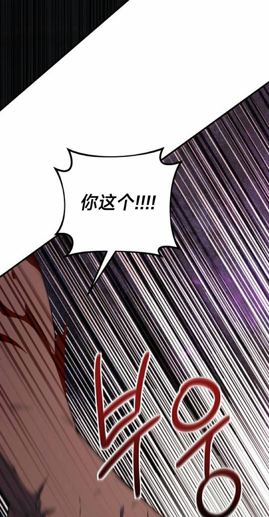 《扮演完美的反派角色》第25集 第22页
