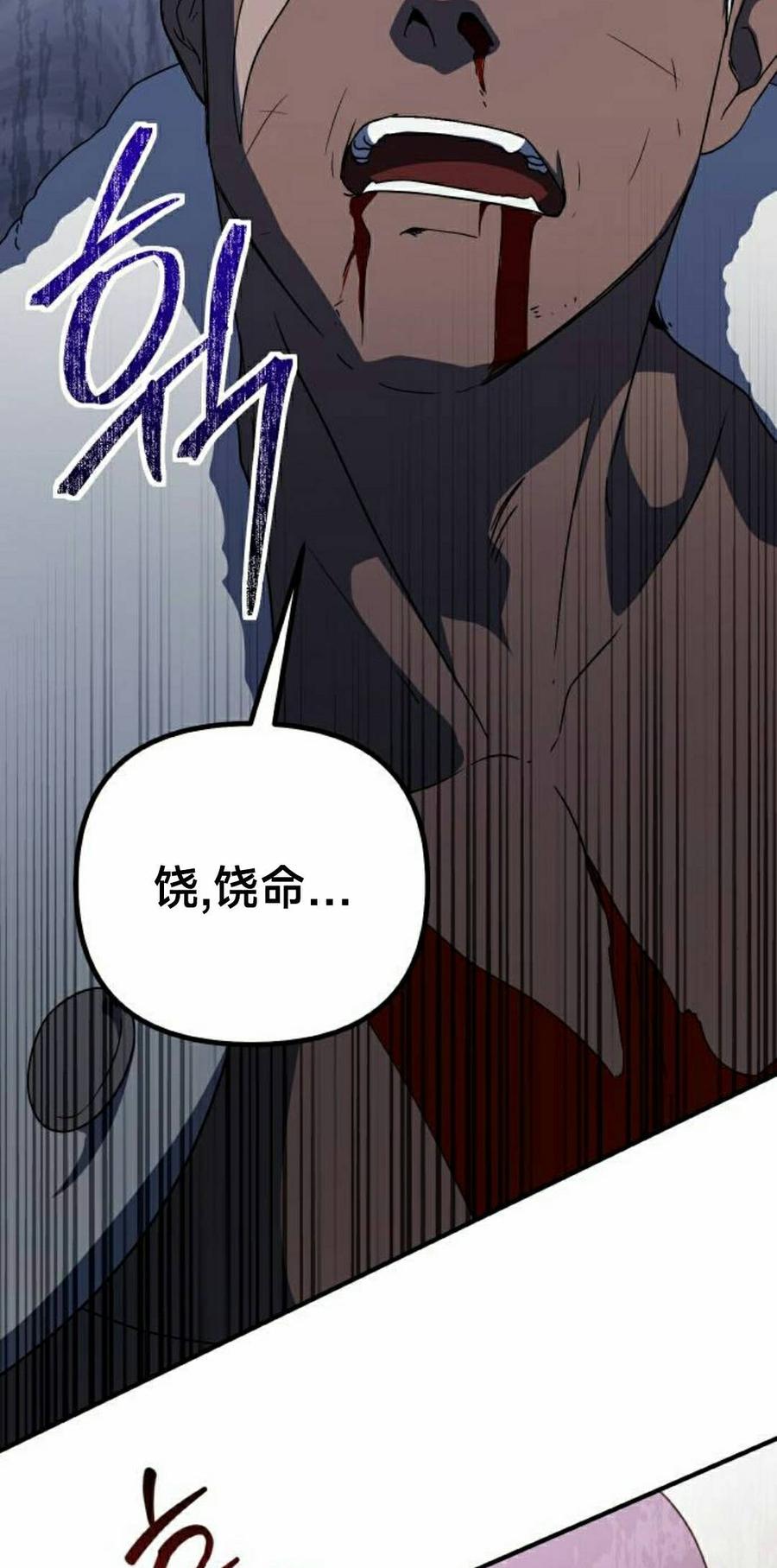 《扮演完美的反派角色》第25集 第52页