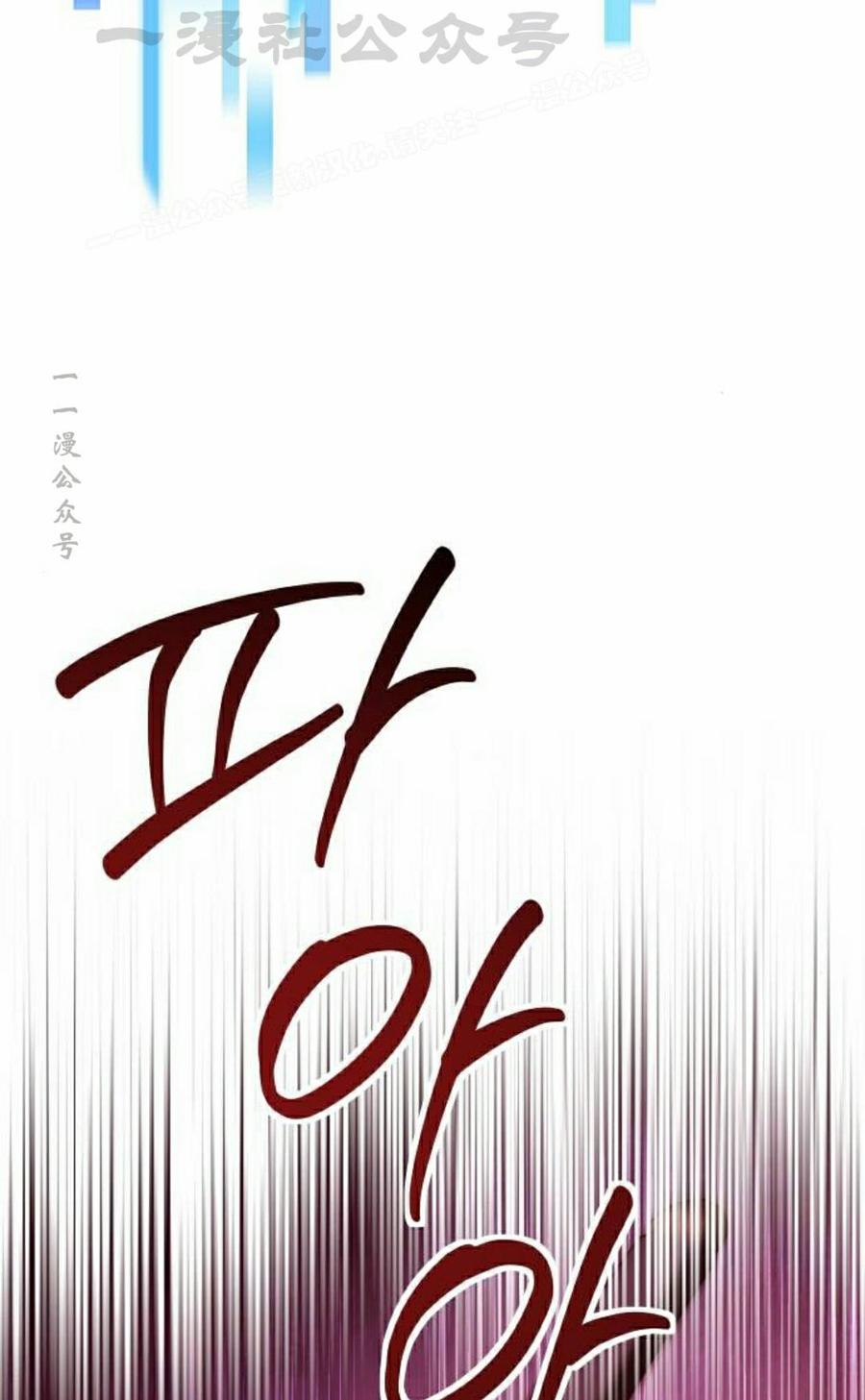 《扮演完美的反派角色》第25集 第44页