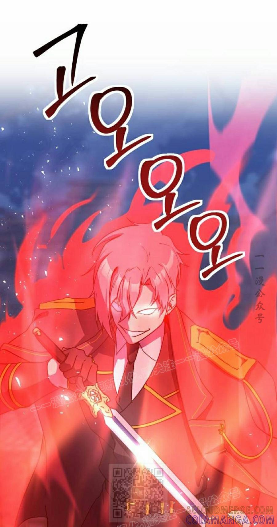《扮演完美的反派角色》第25集 第9页