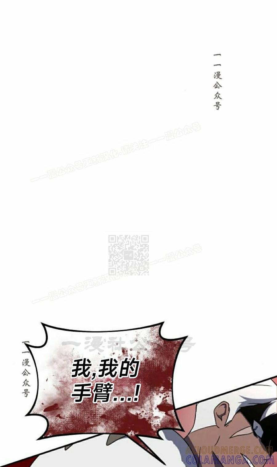 《扮演完美的反派角色》第25集 第17页