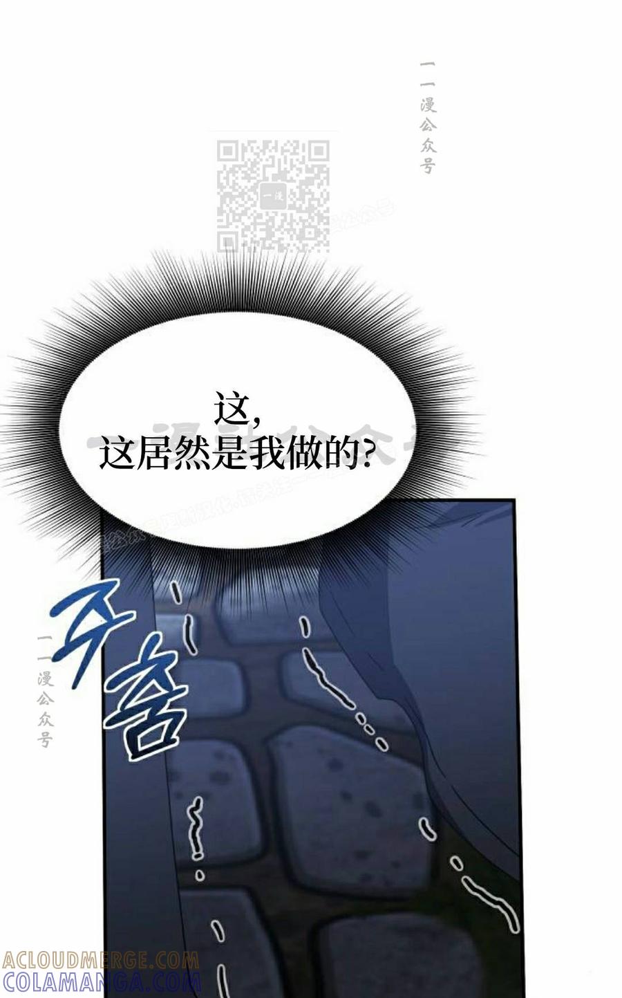 《扮演完美的反派角色》第25集 第61页