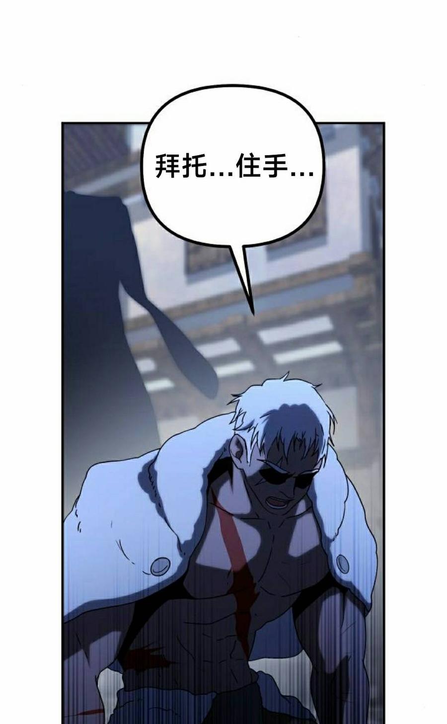 《扮演完美的反派角色》第25集 第42页