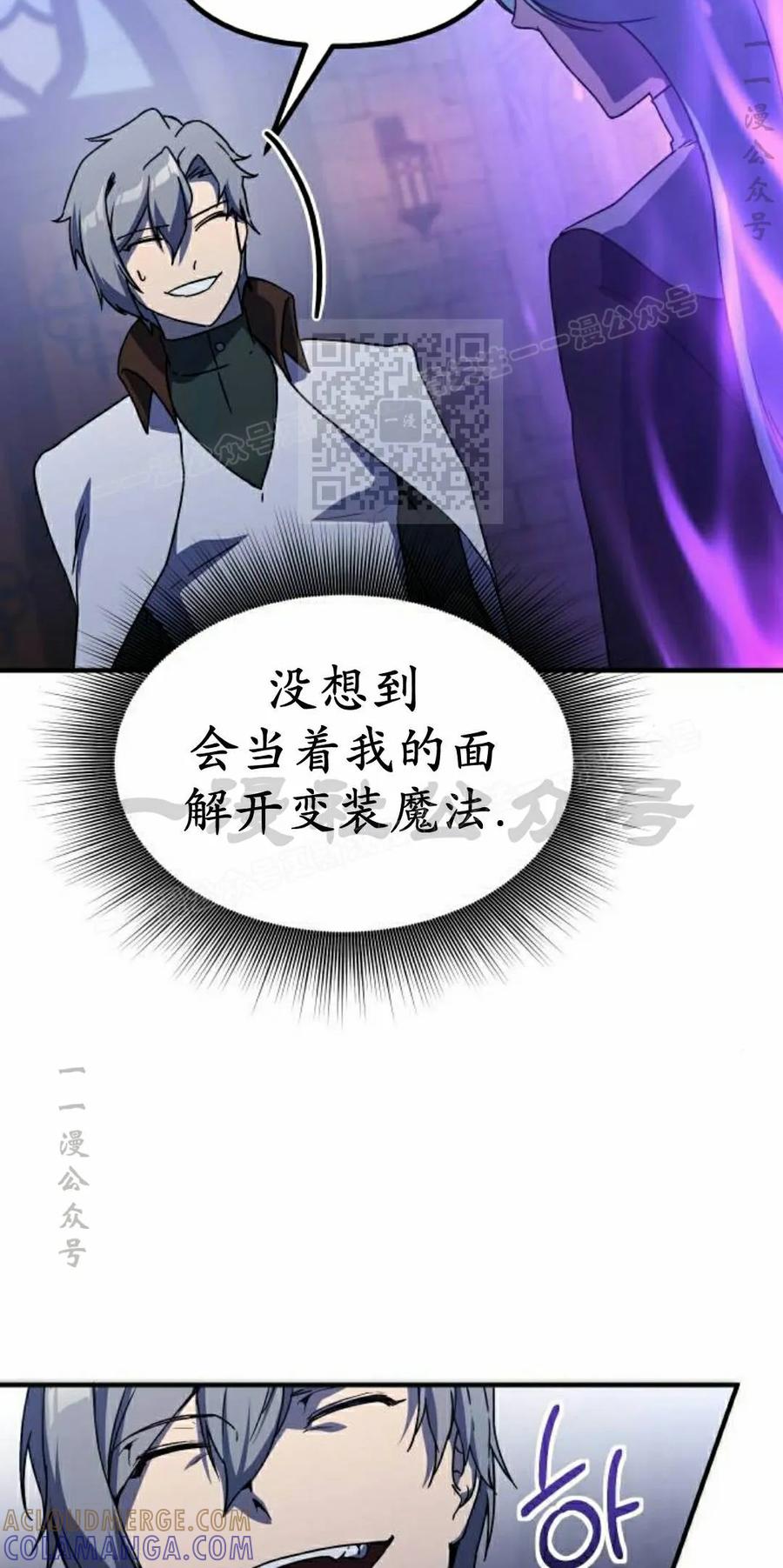 《扮演完美的反派角色》第26集 第16页