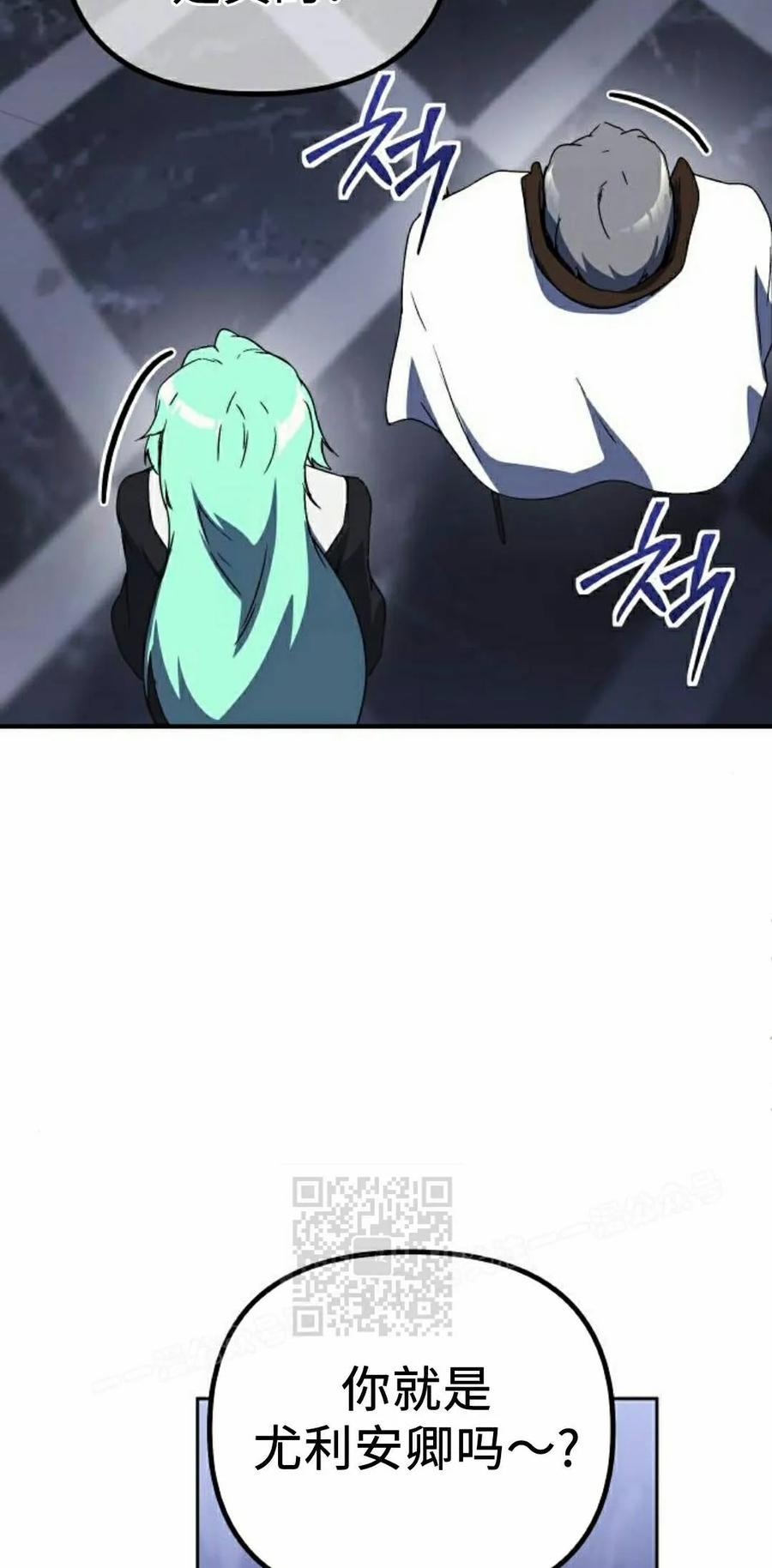 《扮演完美的反派角色》第26集 第23页