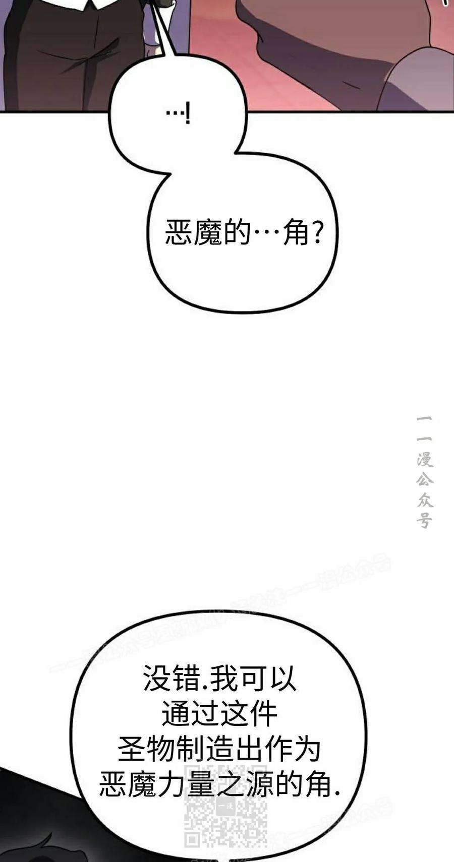 《扮演完美的反派角色》第26集 第69页