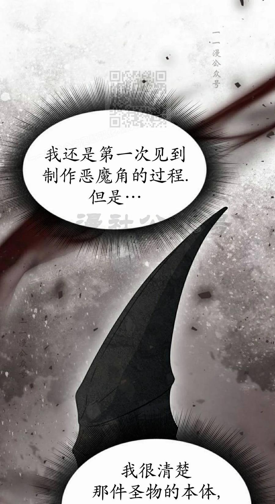 《扮演完美的反派角色》第26集 第71页