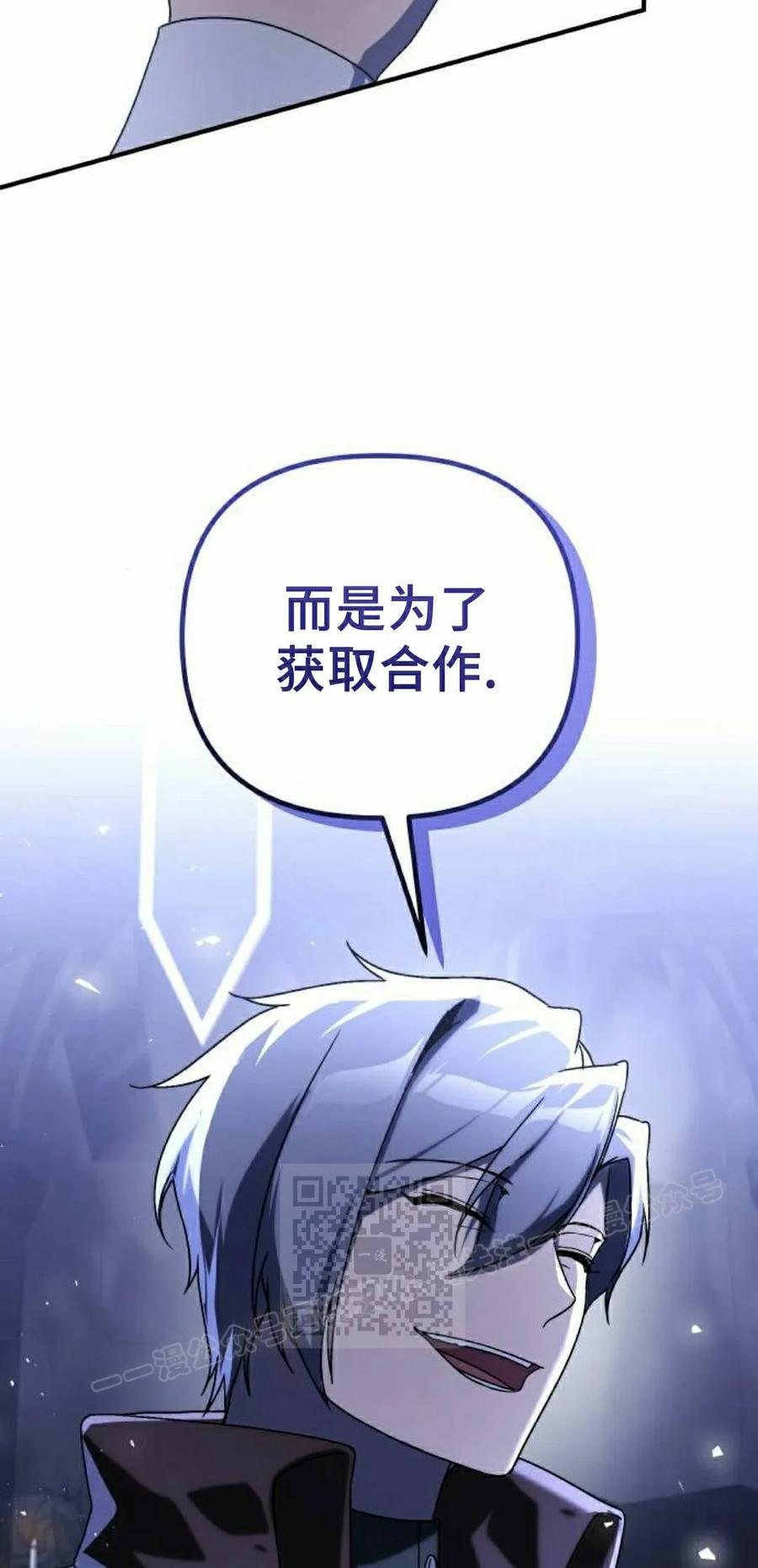 《扮演完美的反派角色》第26集 第33页