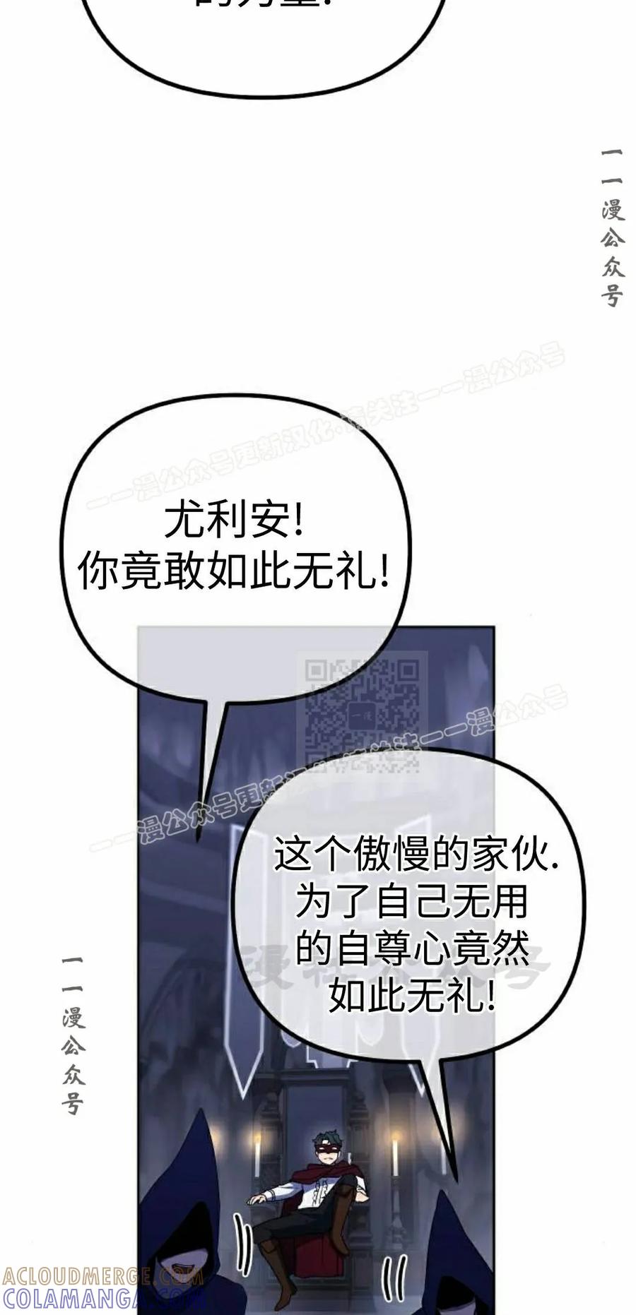 《扮演完美的反派角色》第26集 第37页