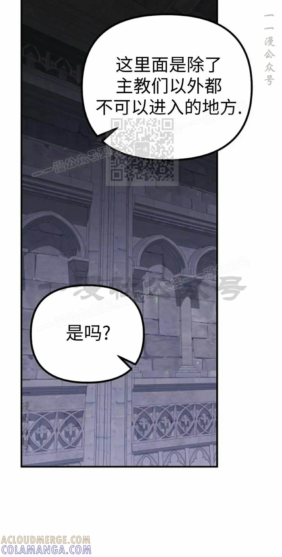 《扮演完美的反派角色》第26集 第46页