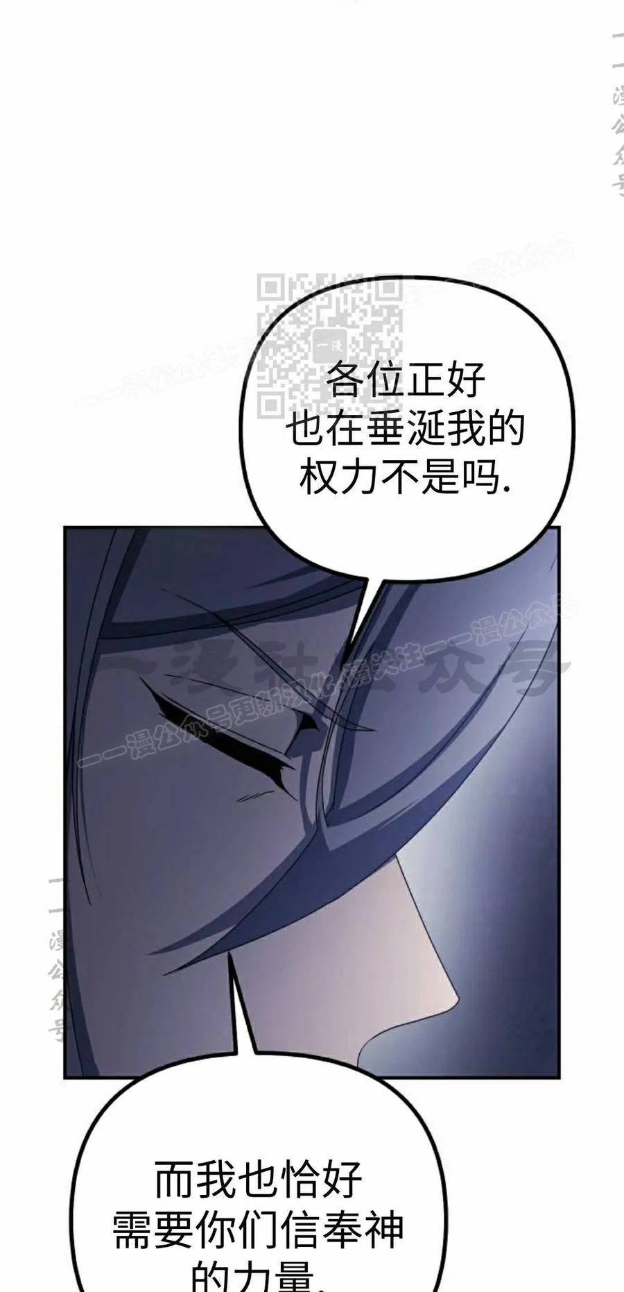 《扮演完美的反派角色》第26集 第36页
