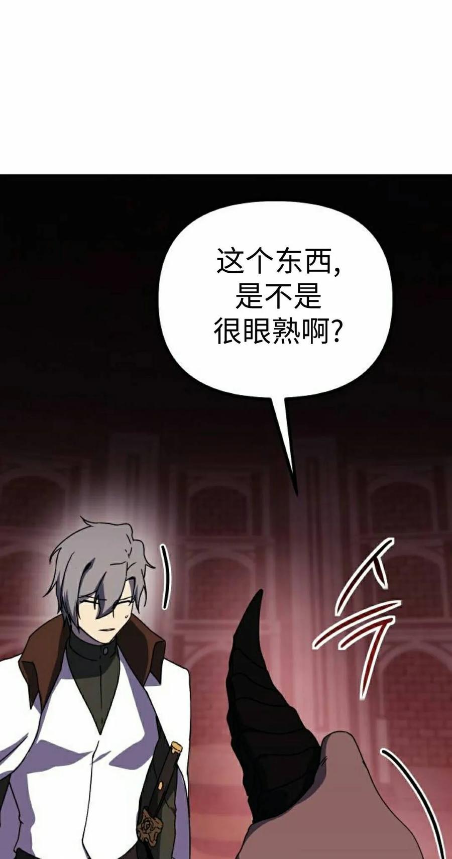 《扮演完美的反派角色》第26集 第68页