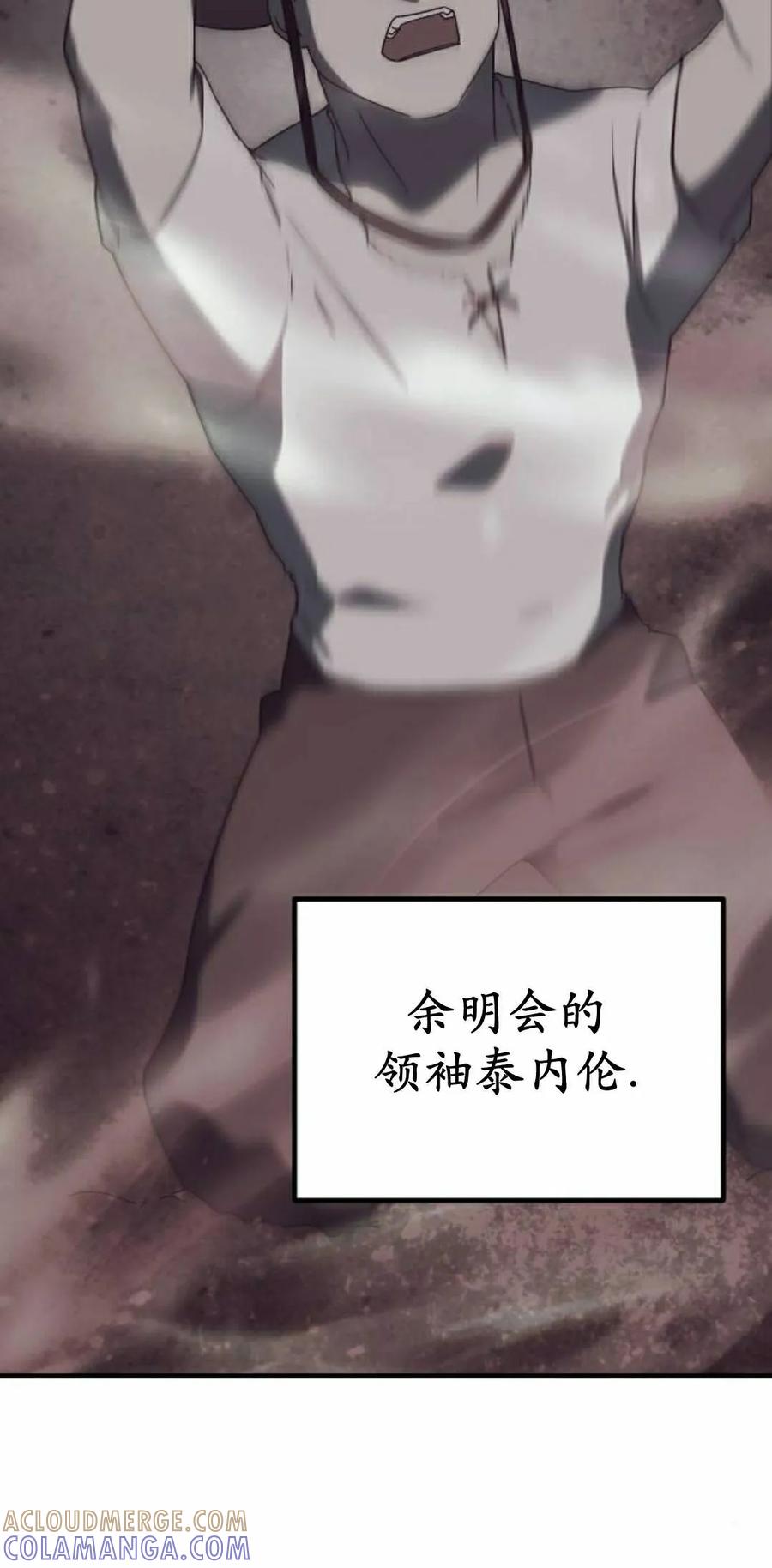 《扮演完美的反派角色》第26集 第28页