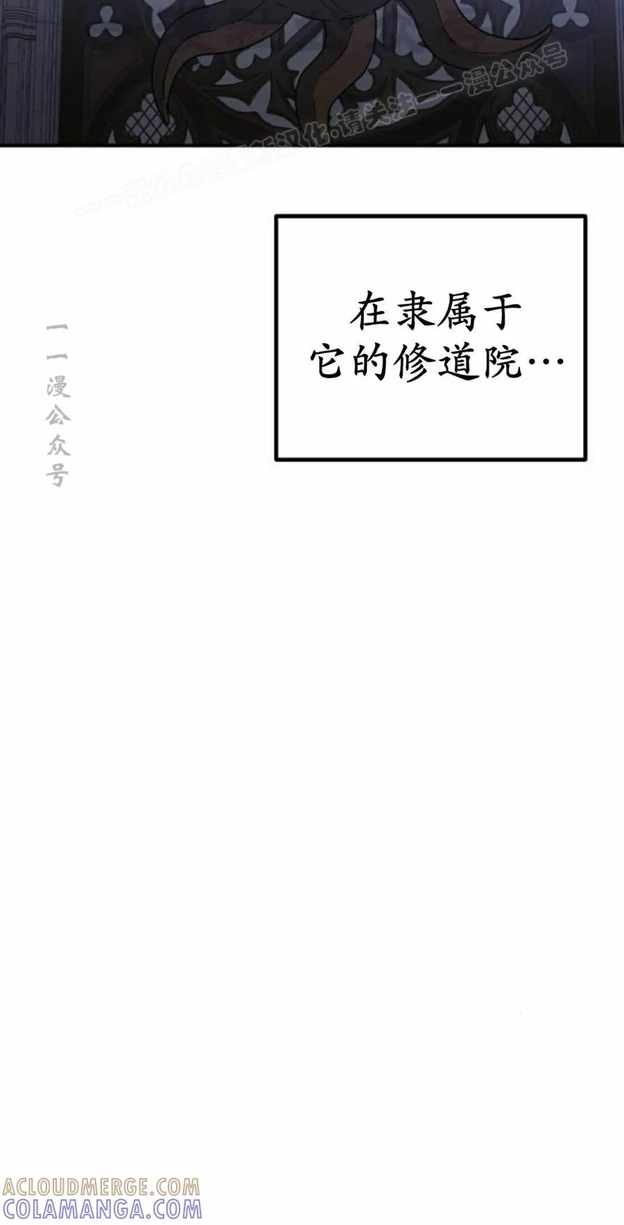 《扮演完美的反派角色》第26集 第4页