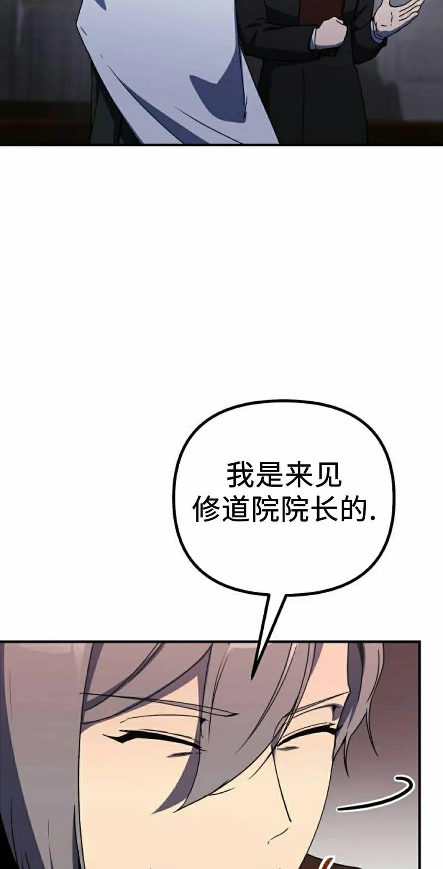 《扮演完美的反派角色》第26集 第8页