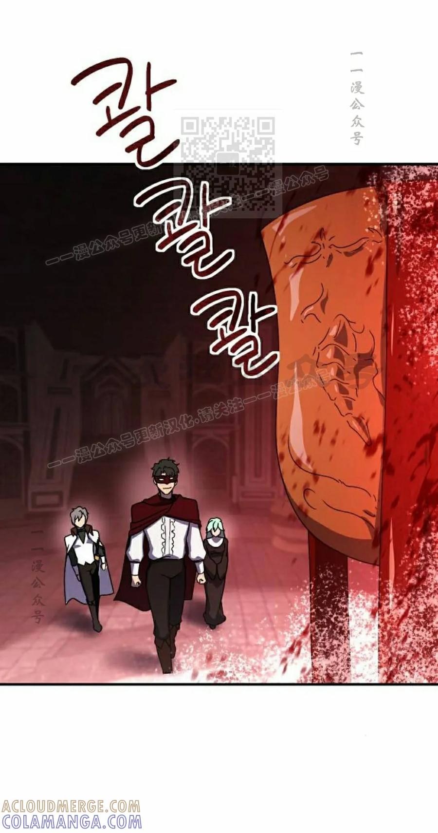 《扮演完美的反派角色》第26集 第61页