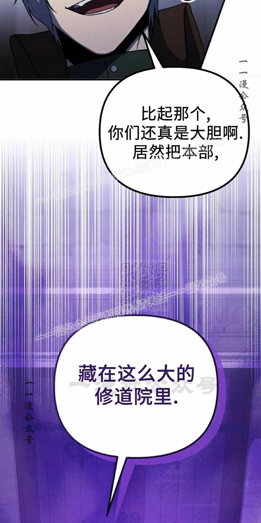 《扮演完美的反派角色》第26集 第17页