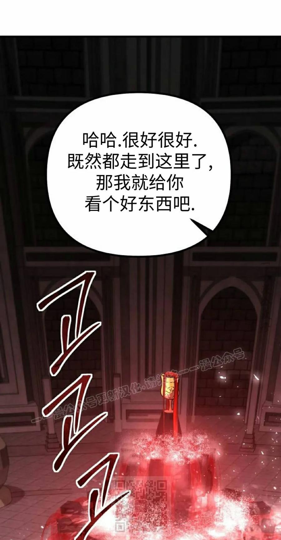 《扮演完美的反派角色》第26集 第59页