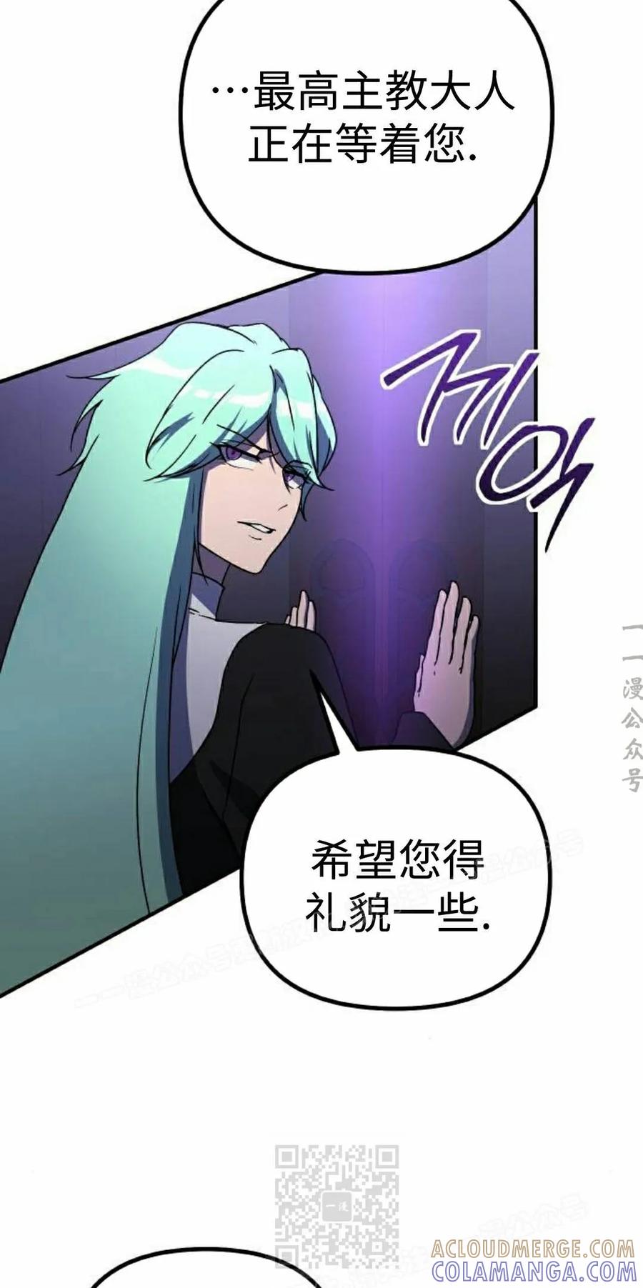 《扮演完美的反派角色》第26集 第19页