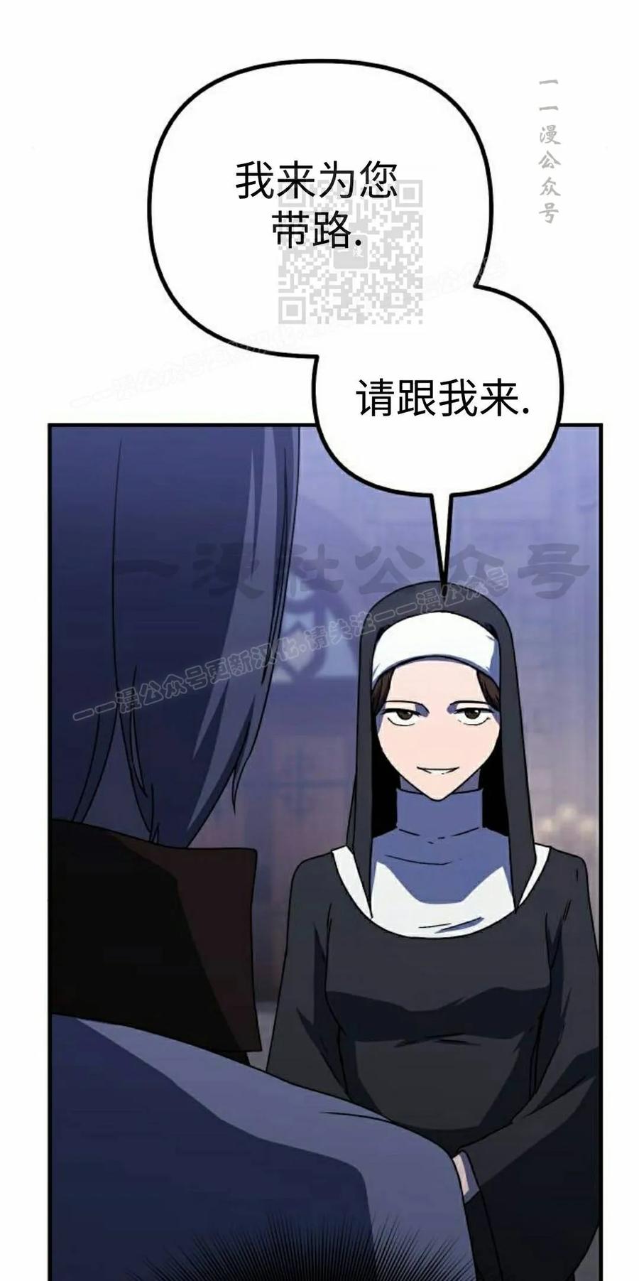 《扮演完美的反派角色》第26集 第11页