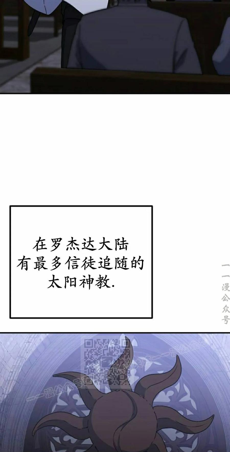 《扮演完美的反派角色》第26集 第3页