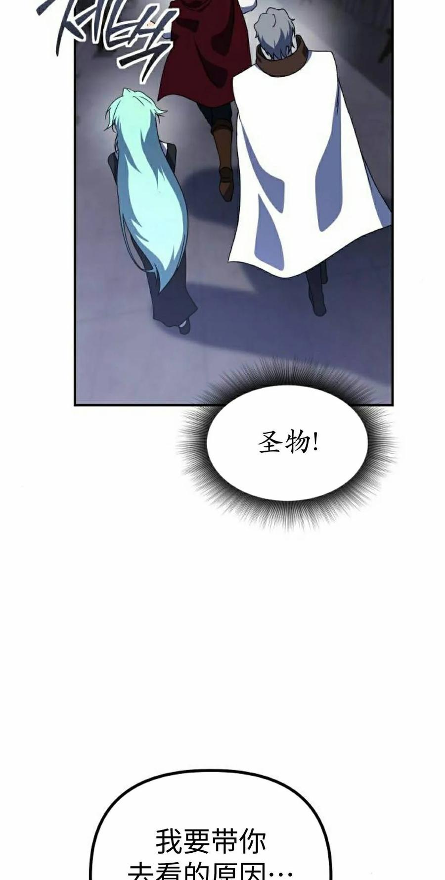 《扮演完美的反派角色》第26集 第48页