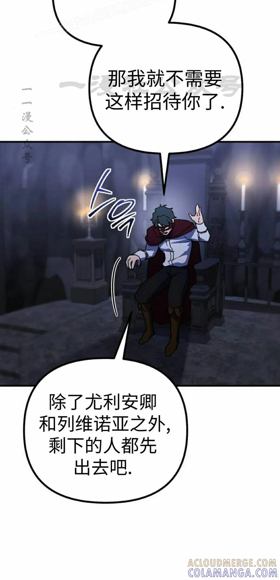《扮演完美的反派角色》第26集 第40页