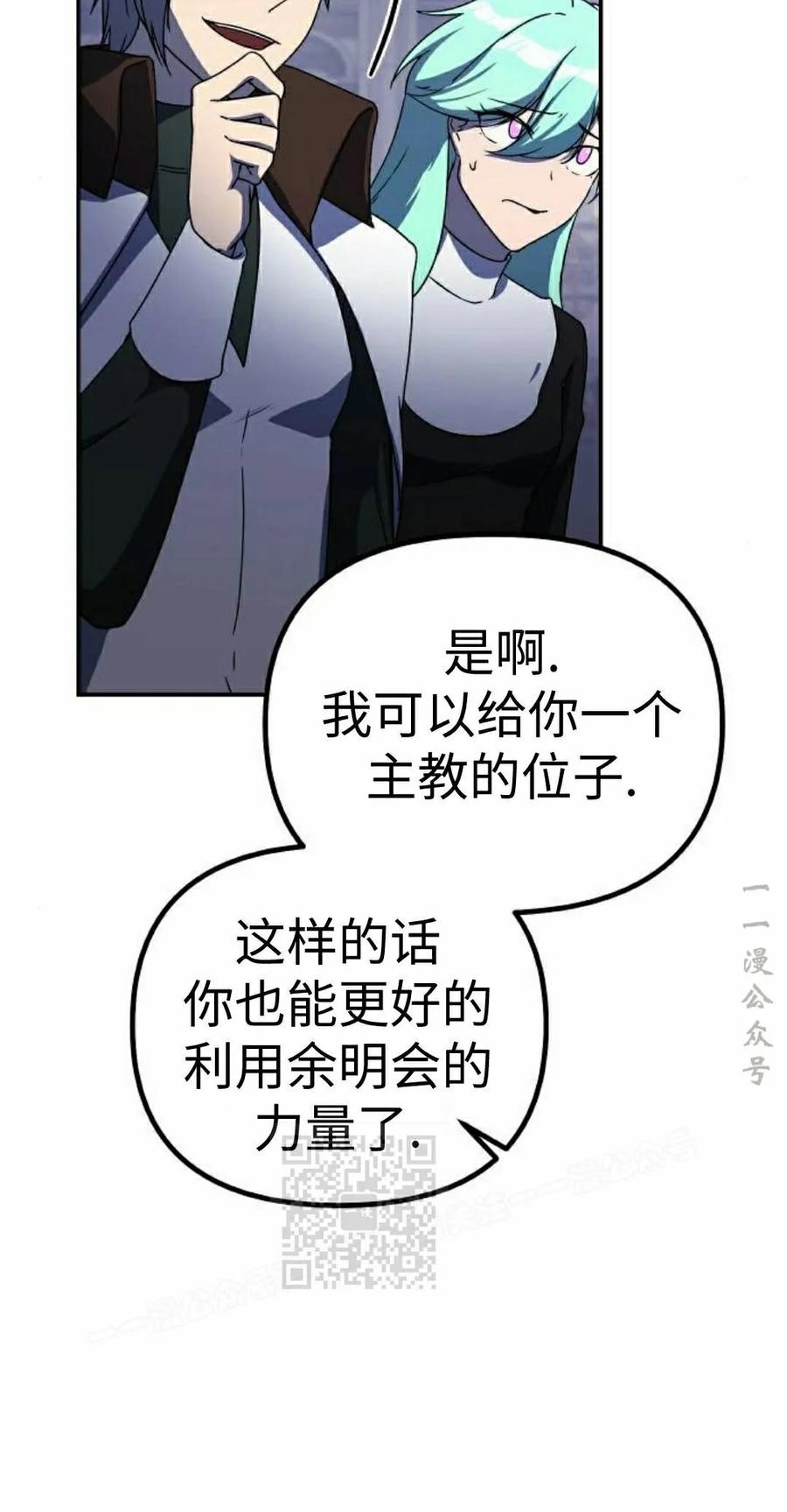 《扮演完美的反派角色》第26集 第53页