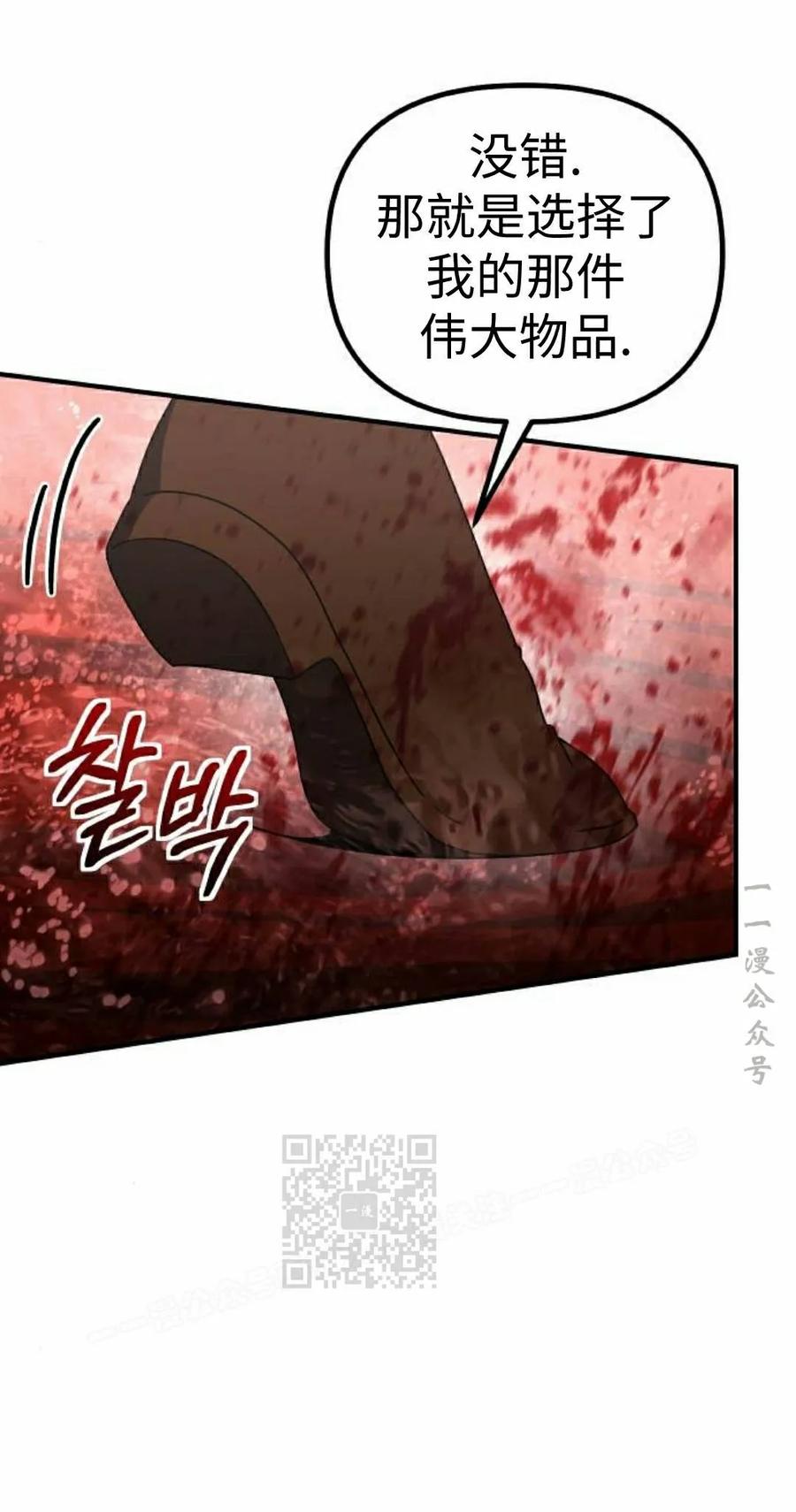 《扮演完美的反派角色》第26集 第63页