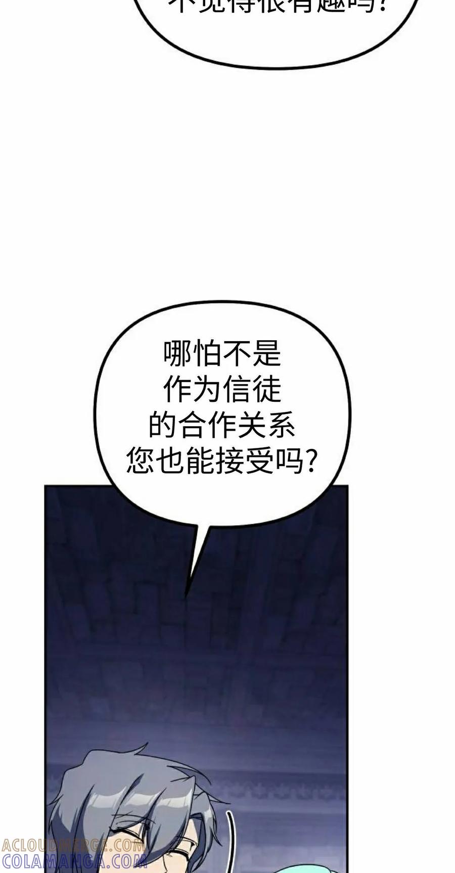 《扮演完美的反派角色》第26集 第52页