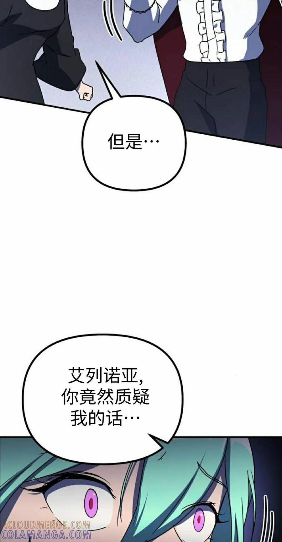 《扮演完美的反派角色》第26集 第55页