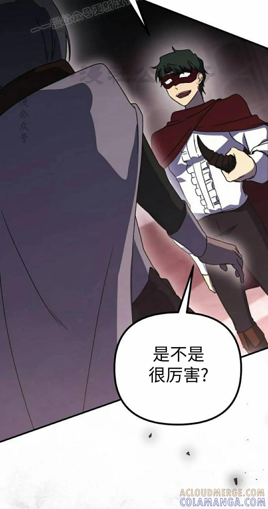 《扮演完美的反派角色》第26集 第70页