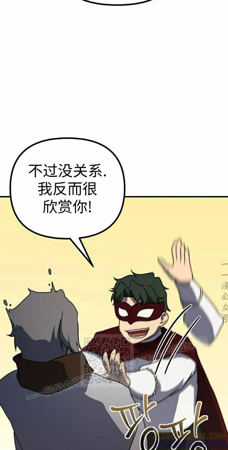 《扮演完美的反派角色》第26集 第43页