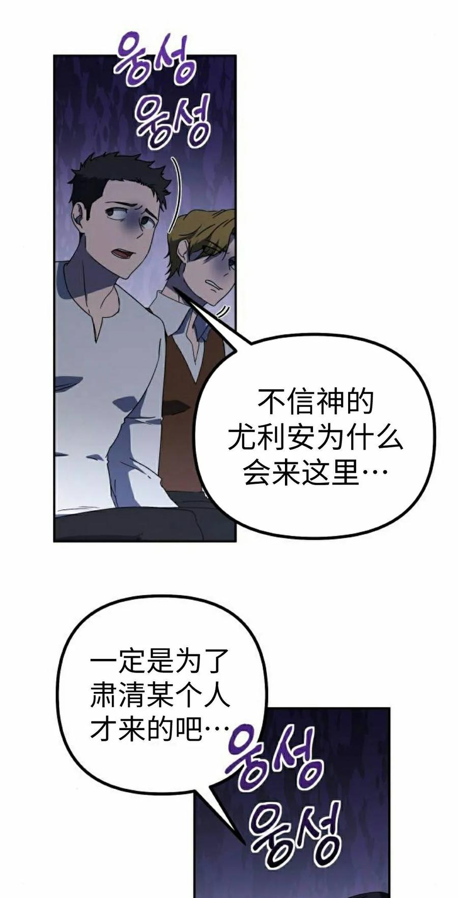 《扮演完美的反派角色》第26集 第5页