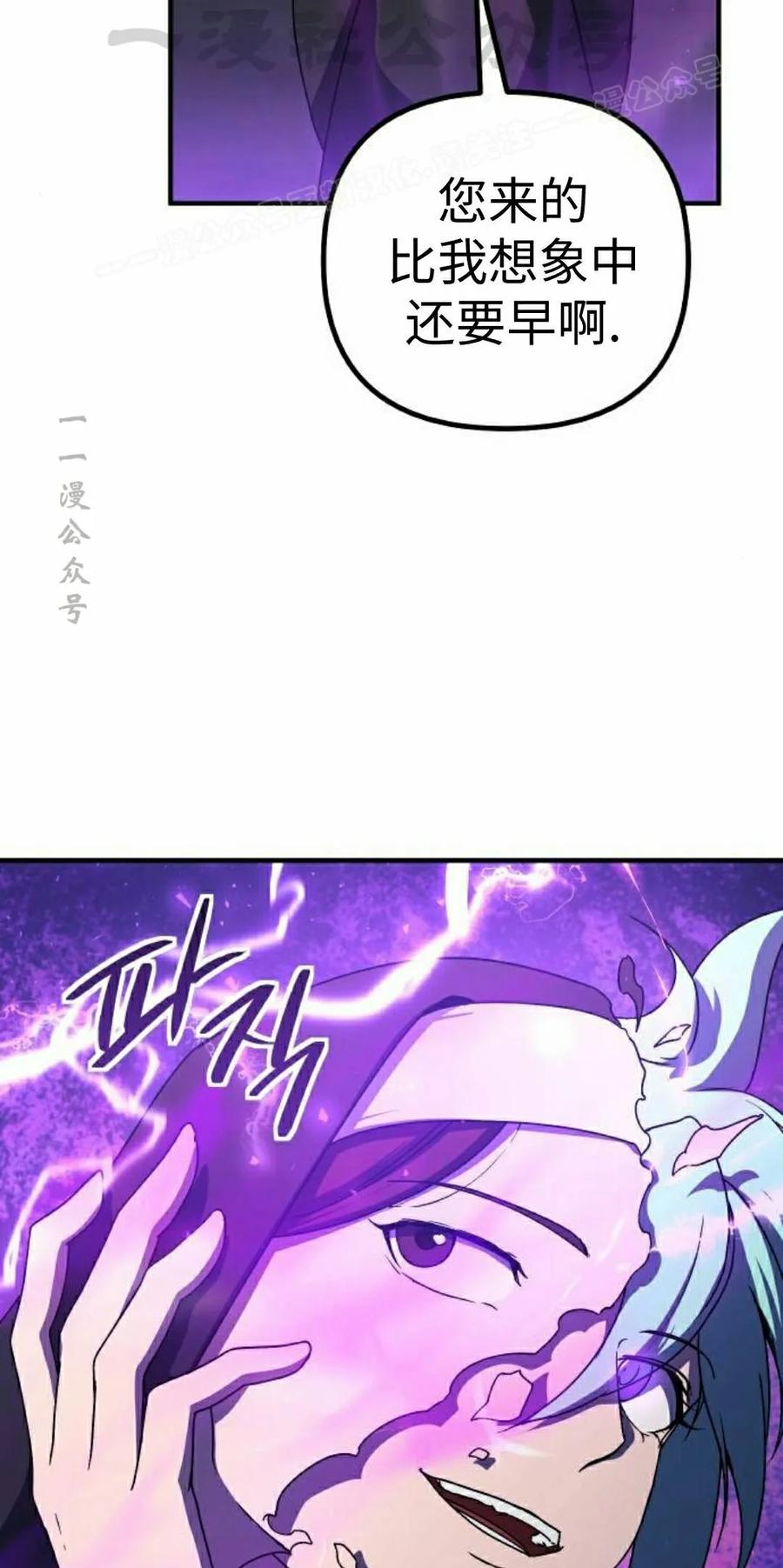 《扮演完美的反派角色》第26集 第14页