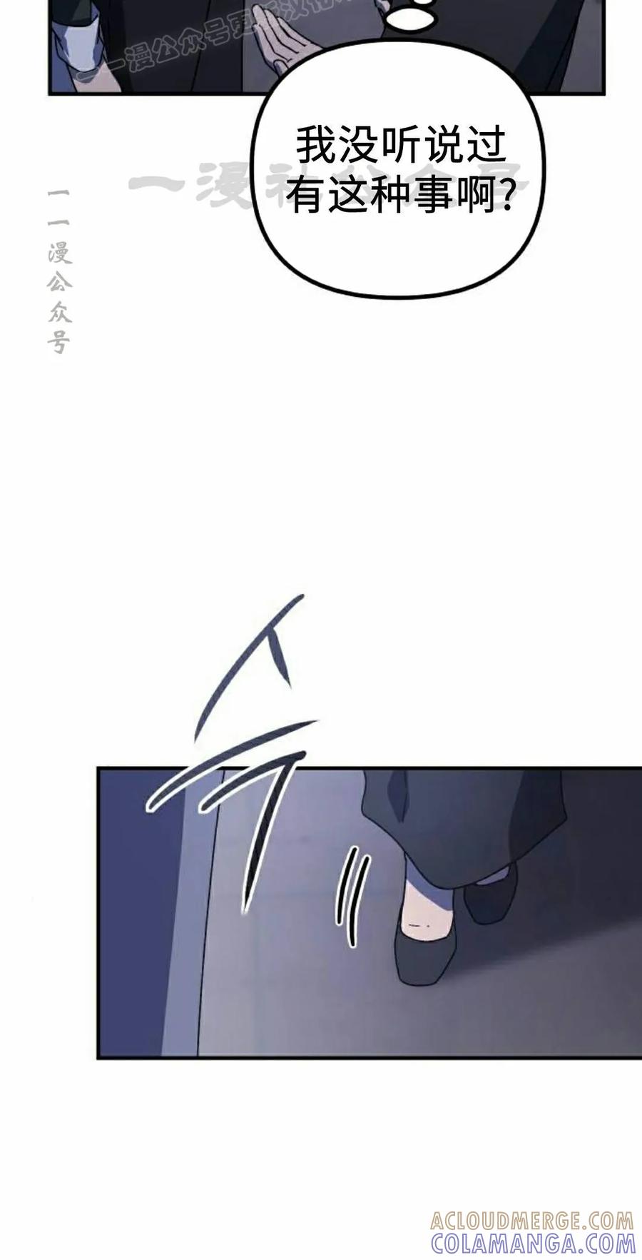 《扮演完美的反派角色》第26集 第10页