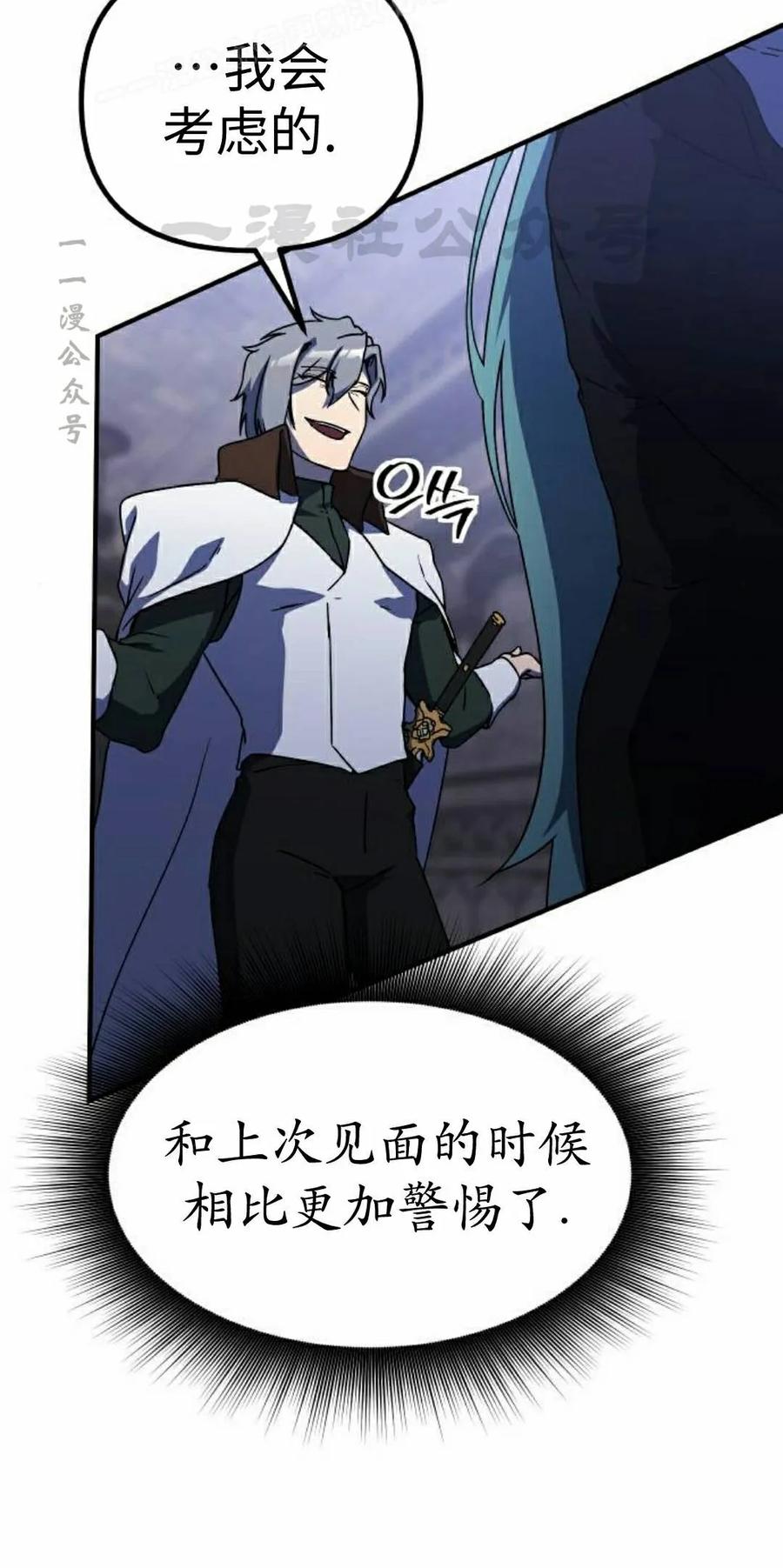 《扮演完美的反派角色》第26集 第20页