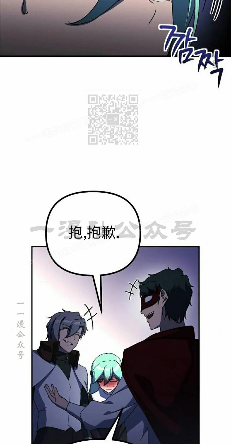 《扮演完美的反派角色》第26集 第56页