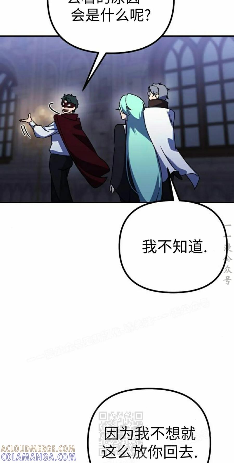 《扮演完美的反派角色》第26集 第49页