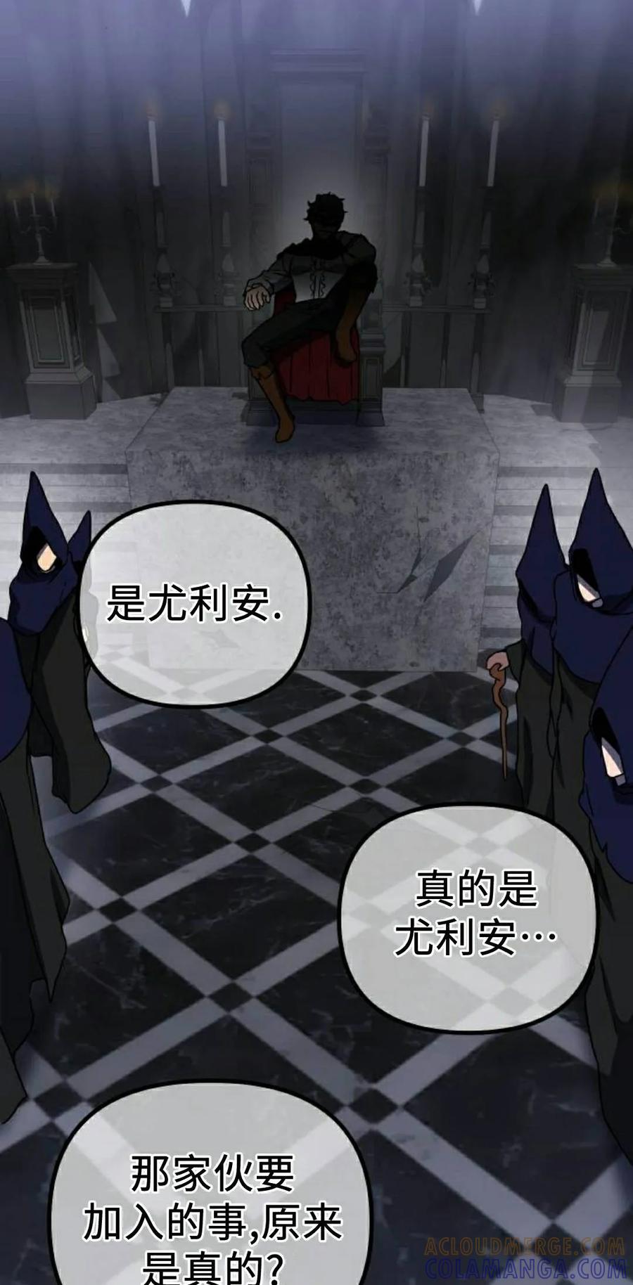 《扮演完美的反派角色》第26集 第22页