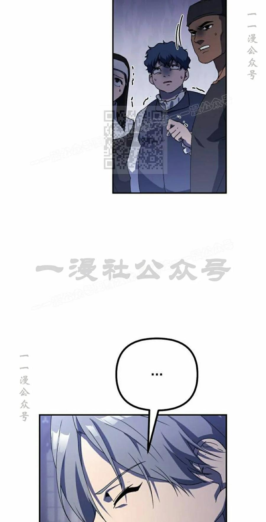 《扮演完美的反派角色》第26集 第6页