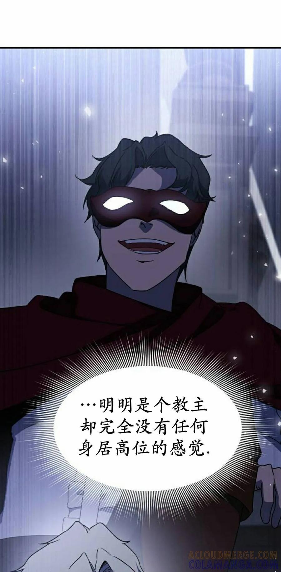 《扮演完美的反派角色》第26集 第25页
