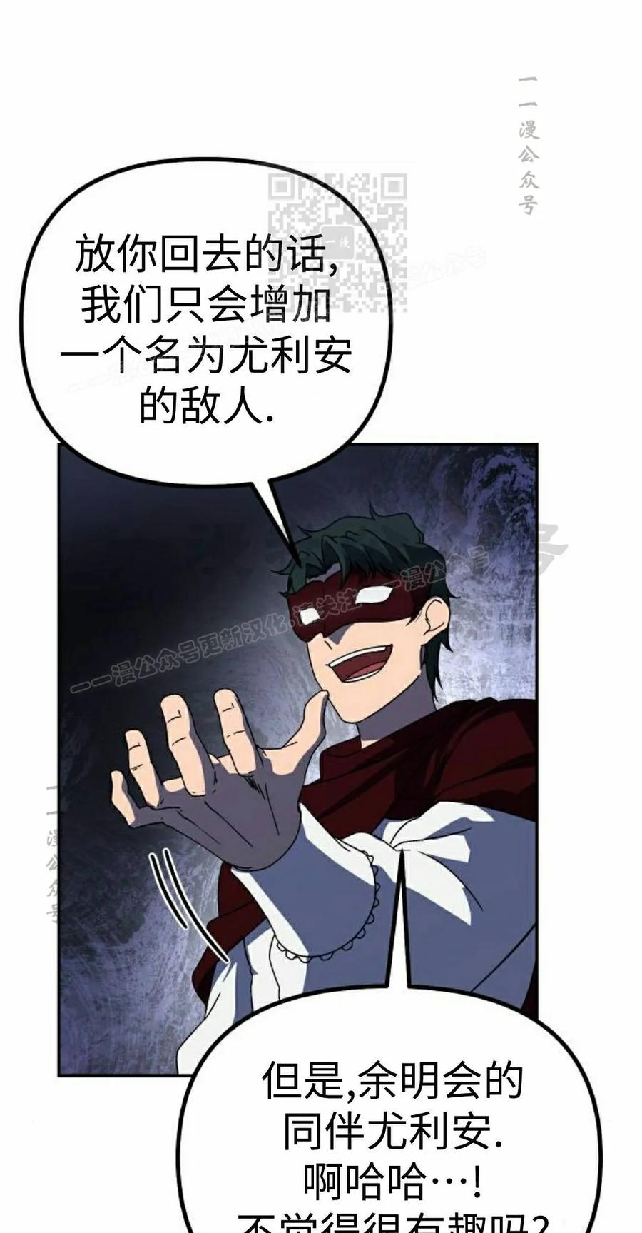 《扮演完美的反派角色》第26集 第51页