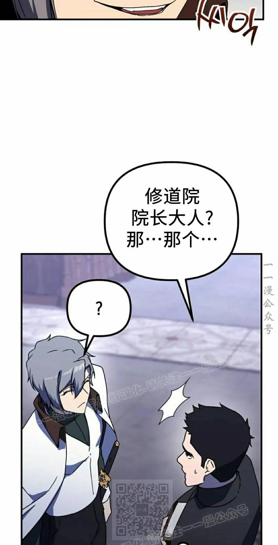 《扮演完美的反派角色》第26集 第9页