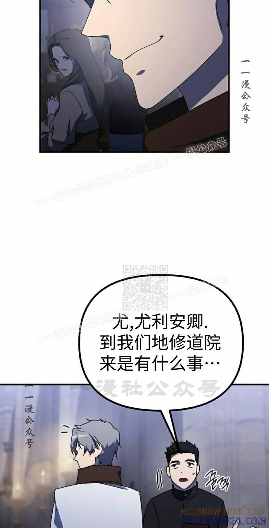 《扮演完美的反派角色》第26集 第7页