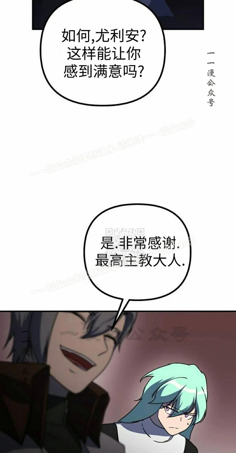 《扮演完美的反派角色》第26集 第57页