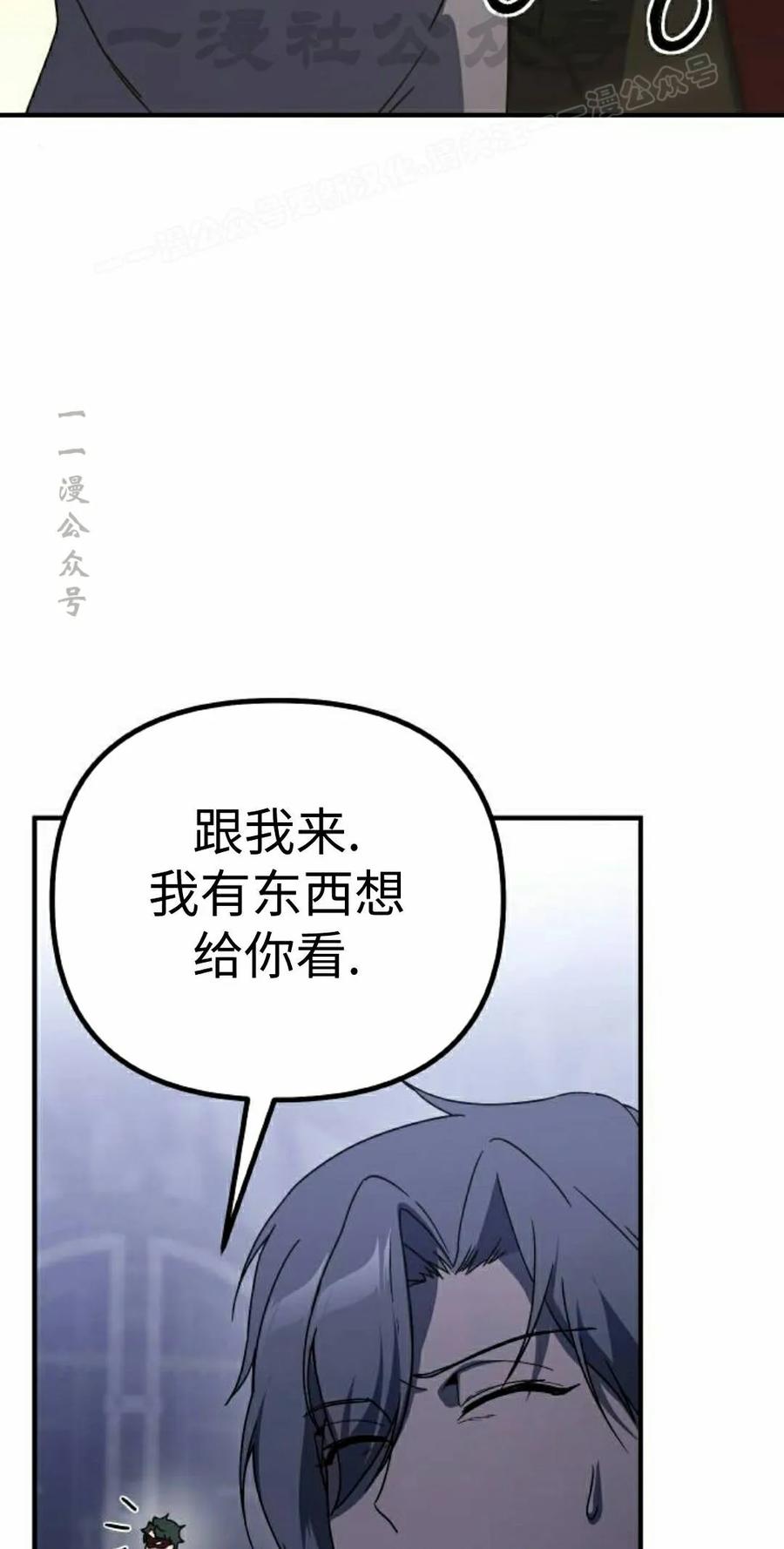 《扮演完美的反派角色》第26集 第44页