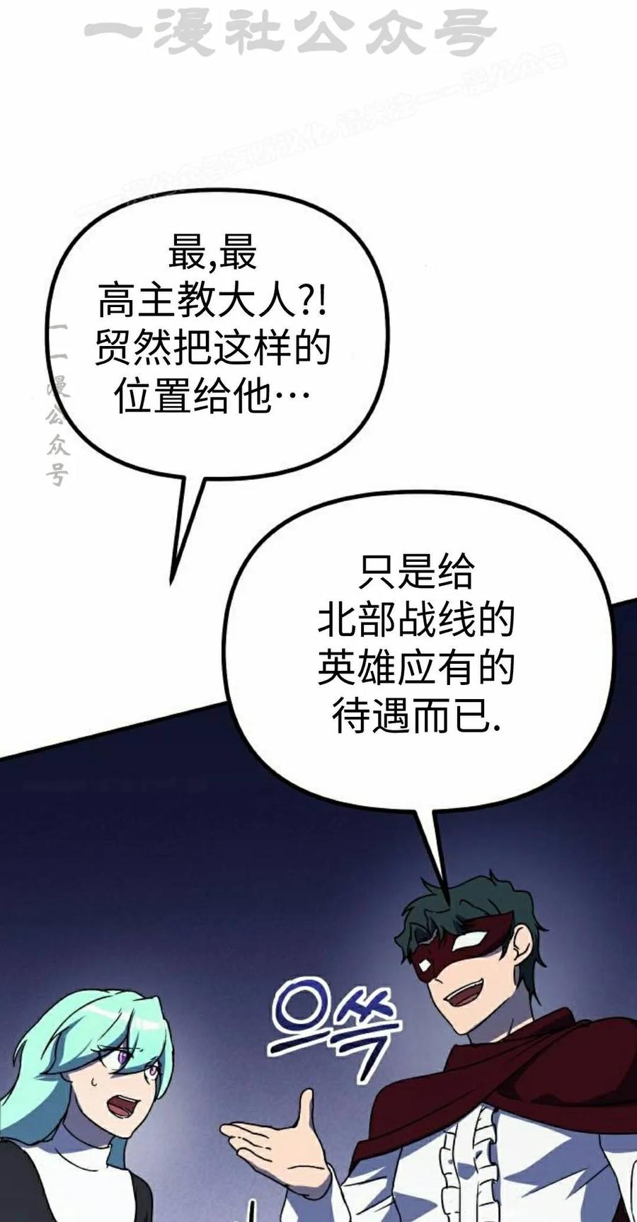 《扮演完美的反派角色》第26集 第54页