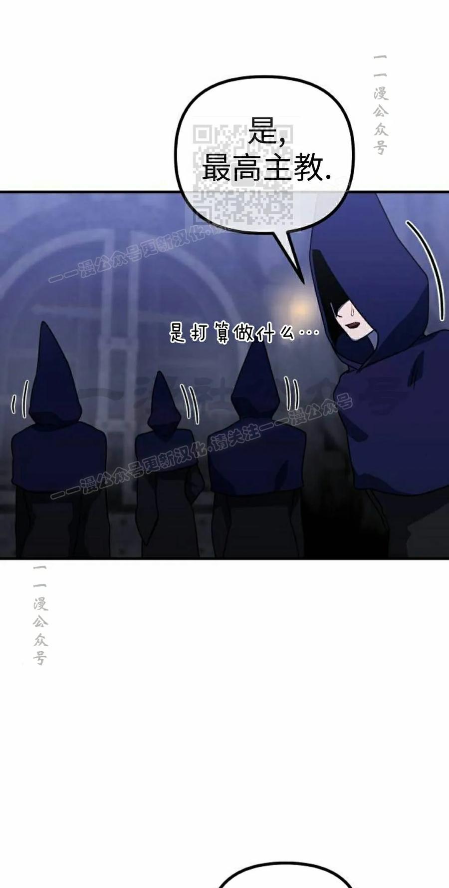 《扮演完美的反派角色》第26集 第41页